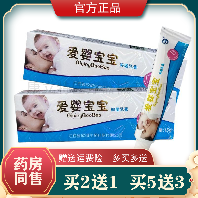 买2送1 买5送3 爱婴宝宝乳膏 神锐爱婴宝宝抑菌乳膏儿童软膏