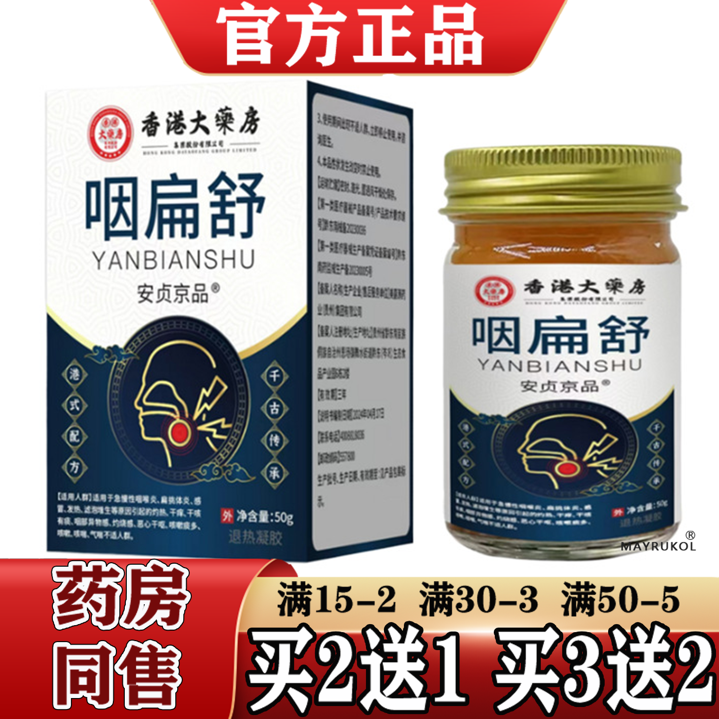 咽扁舒50g/盒【正品】安贞京品咽扁舒乳膏