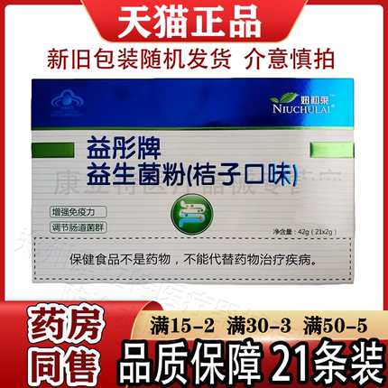 买7送1益彤牌益生菌粉桔子口味21袋装原妞初莱橘子肠胃现发新包装