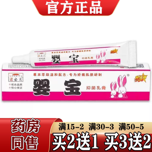 诺必夫婴幼儿护臀膏买2送1买5送3