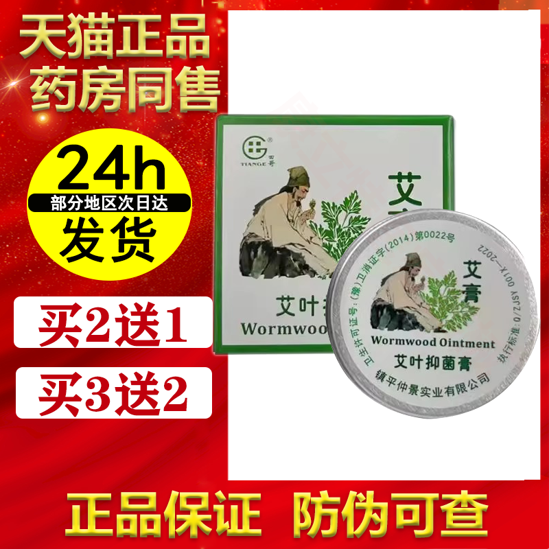 艾叶抑菌膏20g【买2送1/3送2】原艾膏艾草止羊抑菌膏仲景田哥正品