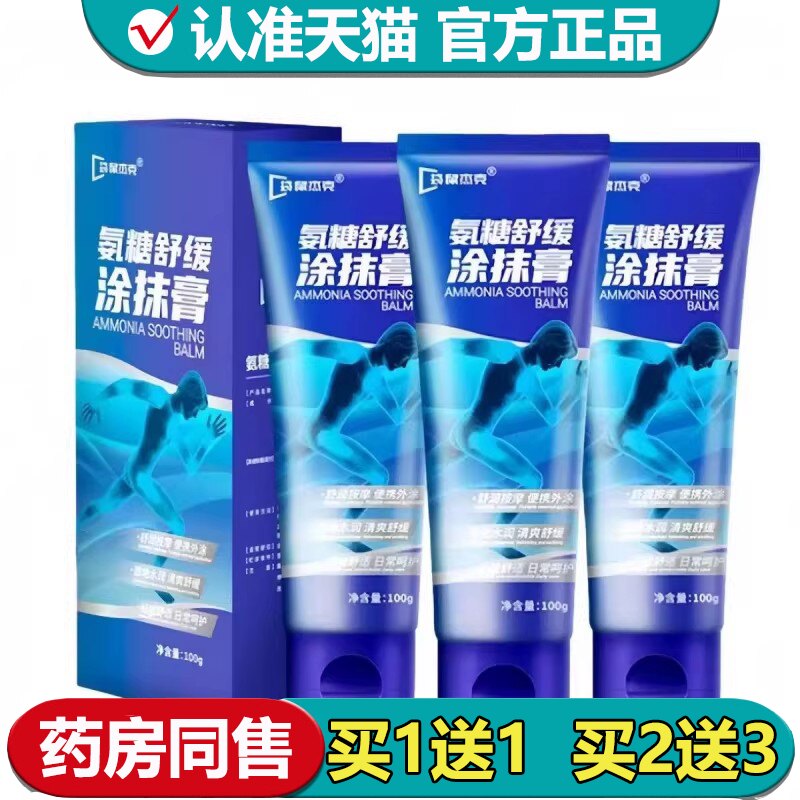 【正品】袋鼠杰克氨糖舒缓涂抹膏100g/盒皮肤外用