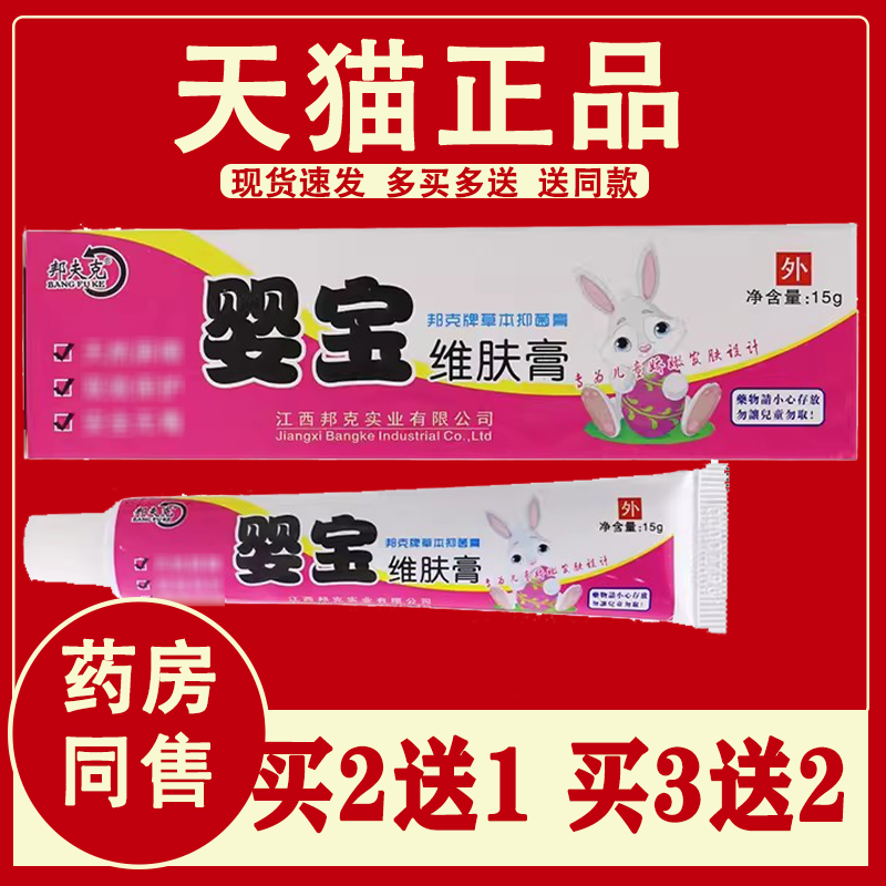 买2送1/5送5婴宝维肤膏【正品】邦克牌宝宝霜 婴宝15g 邦夫克现货