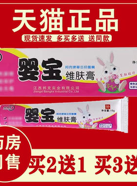 买2送1/5送5婴宝维肤膏【正品】邦克牌宝宝霜 婴宝15g 邦夫克现货