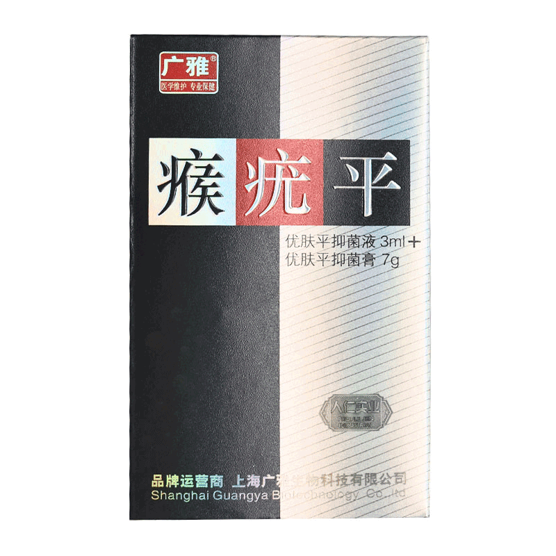 广雅优肤平腋下颈部肉粒鸡眼膏