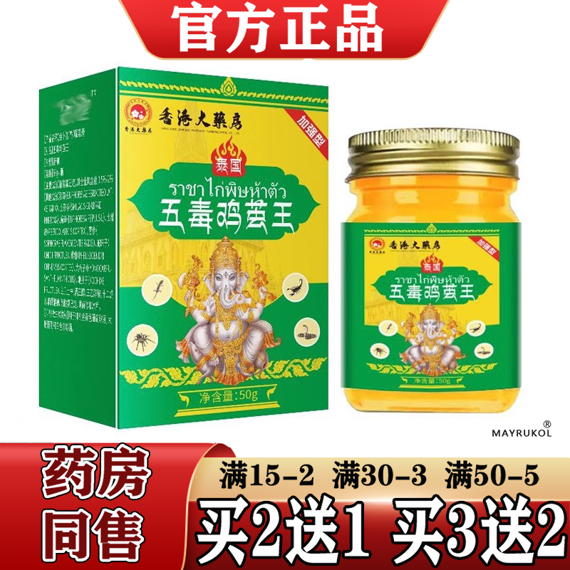 香港大药房泰国五毒鸡茧王乳膏50g/盒【正品】草本萃取外用加强型