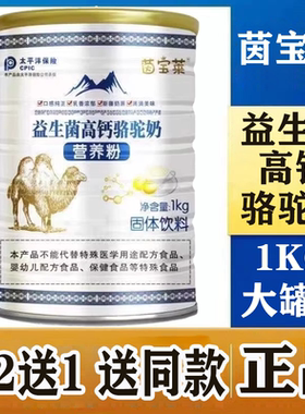 买2送1茵宝莱益生菌高钙骆驼奶【天猫正品】骆驼奶营养粉1kg大罐