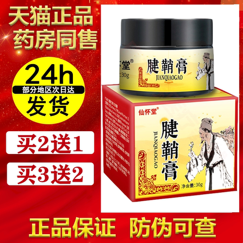 仙怀堂腱鞘膏炎手腕大拇指关节