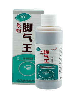 广雅长效脚气王抑菌液