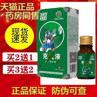 西疆域草克疣液皮膚外用正品