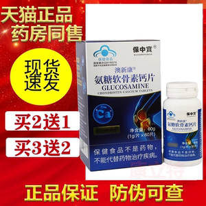 澳新康氨糖软骨素钙片增加骨密度