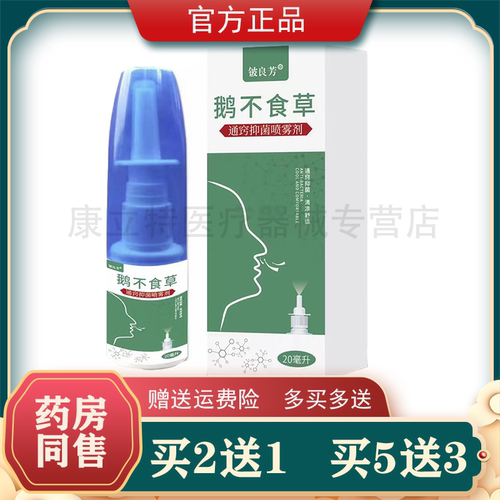 鹅不食草通窍抑菌喷雾剂