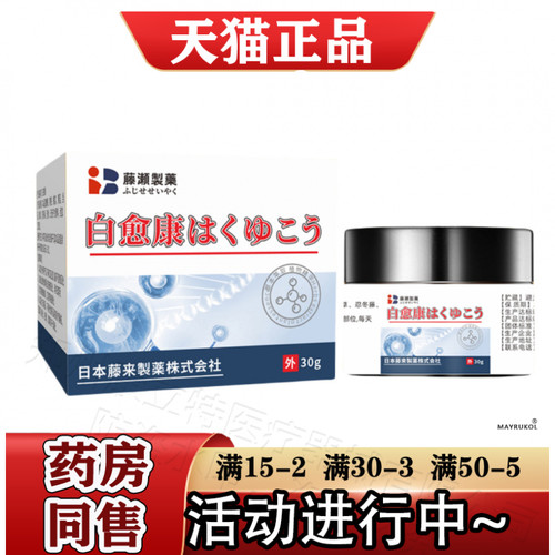 白愈康膏30g/盒【正品】草本萃取皮肤外用涂抹乳膏