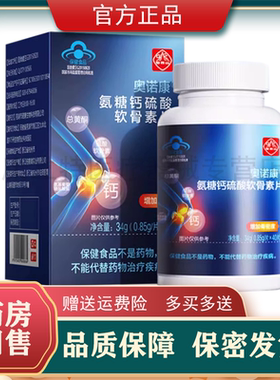 白云山柏客健氨糖钙硫酸软骨素片【正品】原奥诺康氨糖增加骨密度
