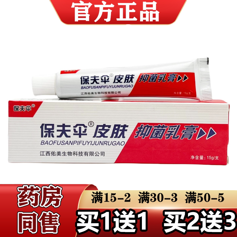 保护伞软膏草本铍白金