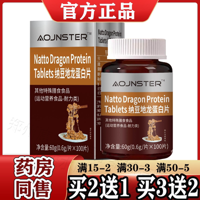 纳豆地龙蛋白片100片/盒【天猫正品】运动营养食品耐力类