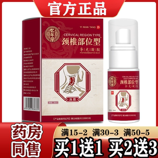 忆年堂颈椎部位型导光凝胶30ml【天猫正品】颈椎部位涂抹凝胶