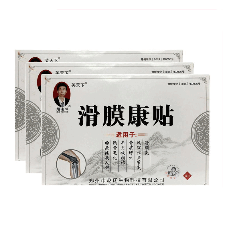 【正品】赵俊峰滑膜康贴滑炎膜半月板膝盖贴