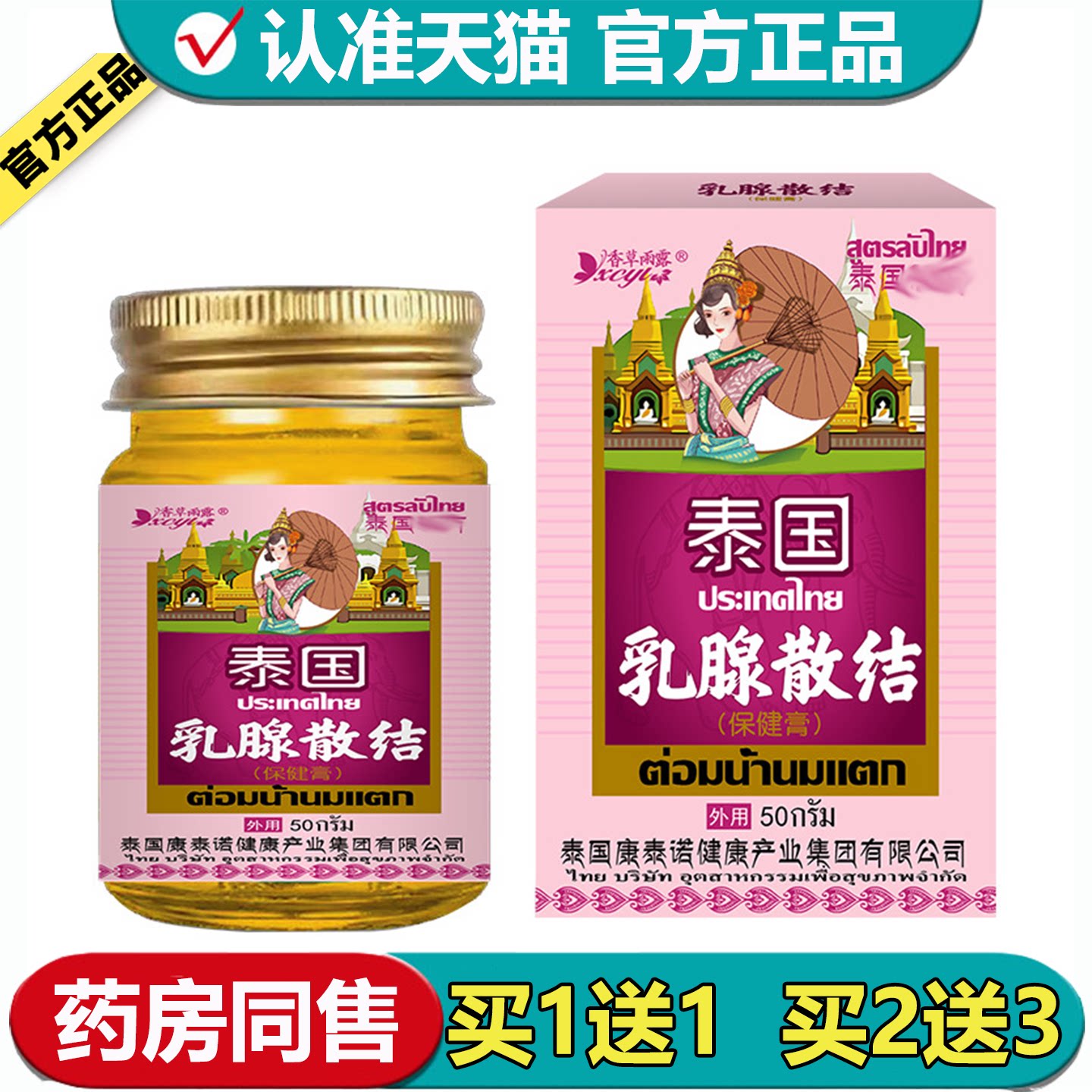 香草雨露乳腺散结保健膏50g/盒【正品】草本萃取外用涂抹膏