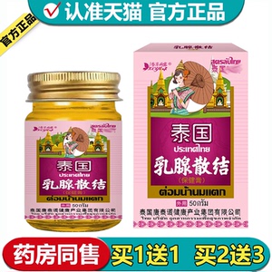 香草雨露乳腺散结保健膏50g/盒【正品】草本萃取外用涂抹膏