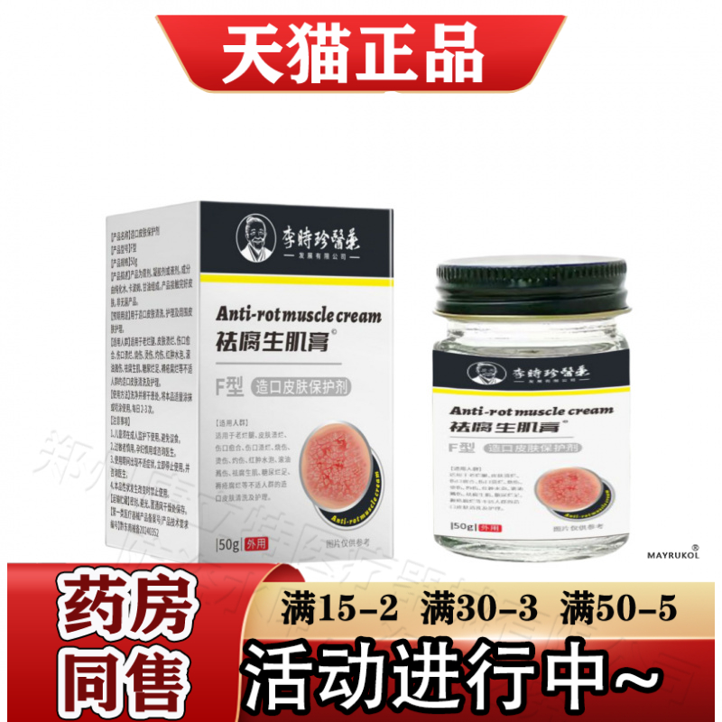 李时珍医药祛生腐肌膏50g/盒【正品】皮肤外用涂抹乳膏大腿背部
