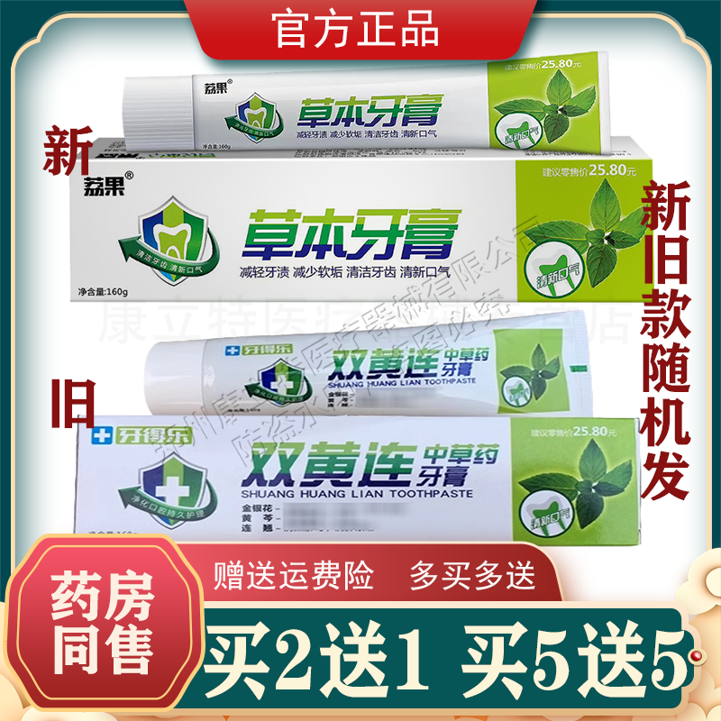 牙得乐双黄连金银花中草药牙膏
