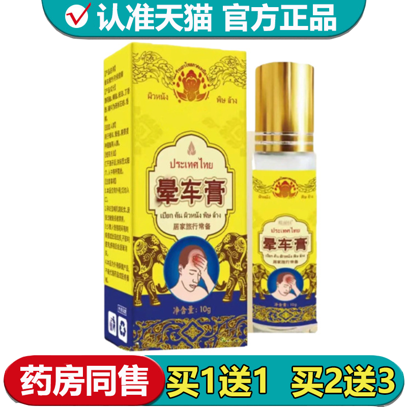 【正品】晕车膏10g/瓶草本萃取外用滚珠涂抹,保健用品,皮肤消毒护理（消）,淘宝优惠券,粉丝福利购,淘宝优惠卷