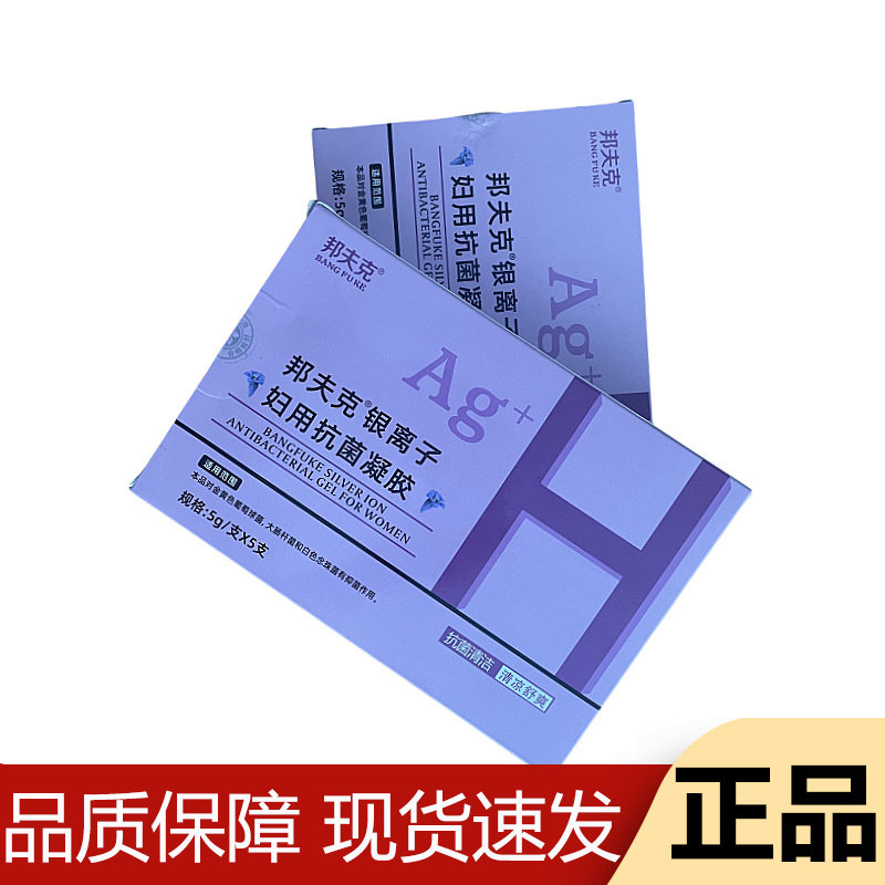 【正品】邦夫克阴离子妇用抗菌凝胶5支/盒妇用抗菌凝胶