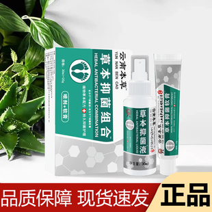 20g喷剂 云南本草草本抑菌组合30ml 软膏套装 正品