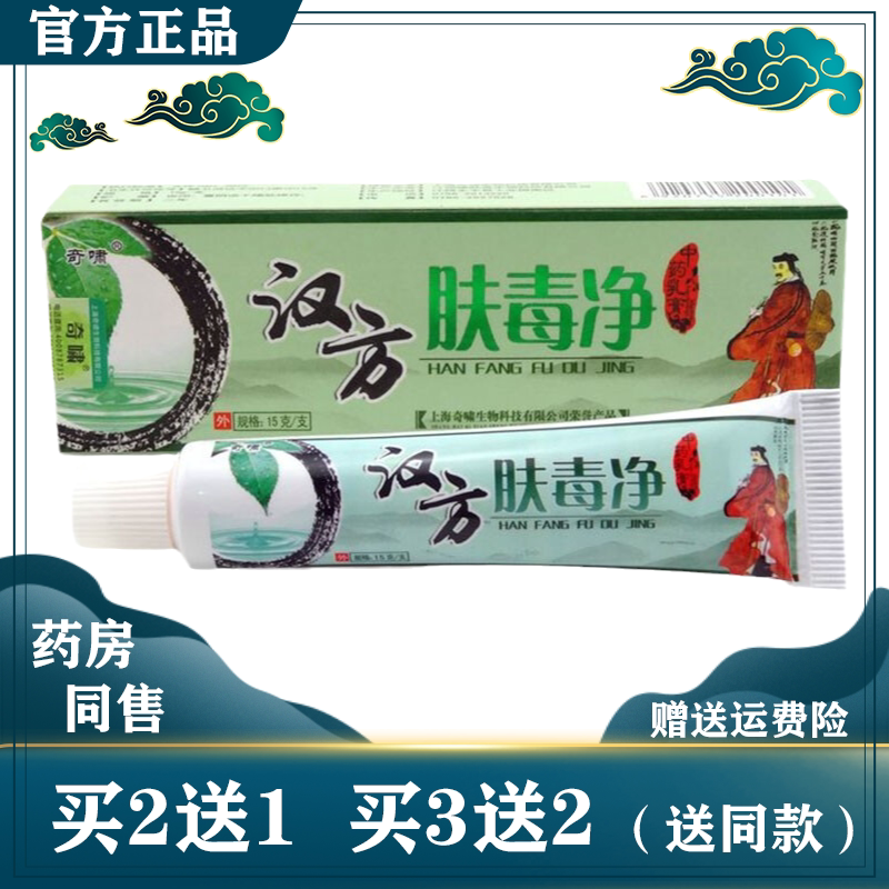 奇啸汉方肤毒净抑菌乳膏