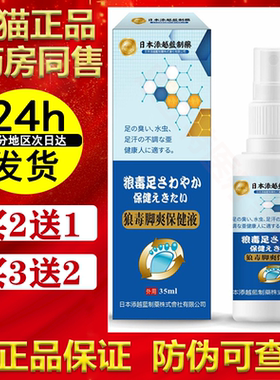 2送1/3送2狼毒脚爽保健液35ml喷剂乳膏套【正品】日本添越蓝制药