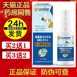 2送1/3送2狼毒脚爽保健液35ml喷剂乳膏套【正品】日本添越蓝制药