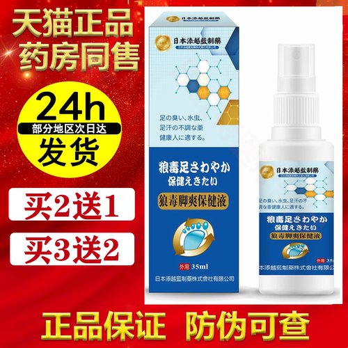狼毒脚爽保健液喷剂乳膏正品