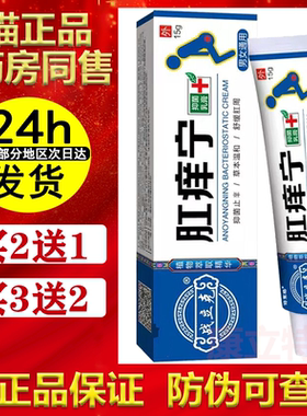 战立克肛痒宁抑菌乳膏【买2送1/3送2】抑菌膏正品