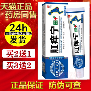 抑菌膏正品 3送2 买2送1 战立克肛痒宁抑菌乳膏