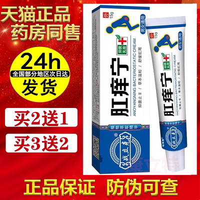 战立克肛痒宁抑菌乳膏舒缓肛周