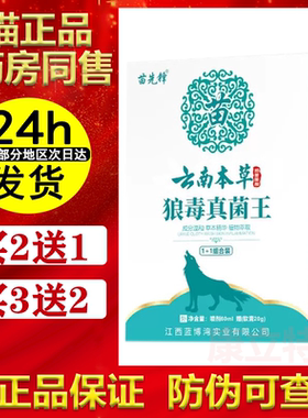苗先锋云南本草狼毒真菌王【买2送1/3送2】抑菌60ml喷剂+20g乳膏