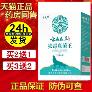 买2送1 苗先锋云南本草狼毒真菌王 3送2 抑菌60ml喷剂 20g乳膏