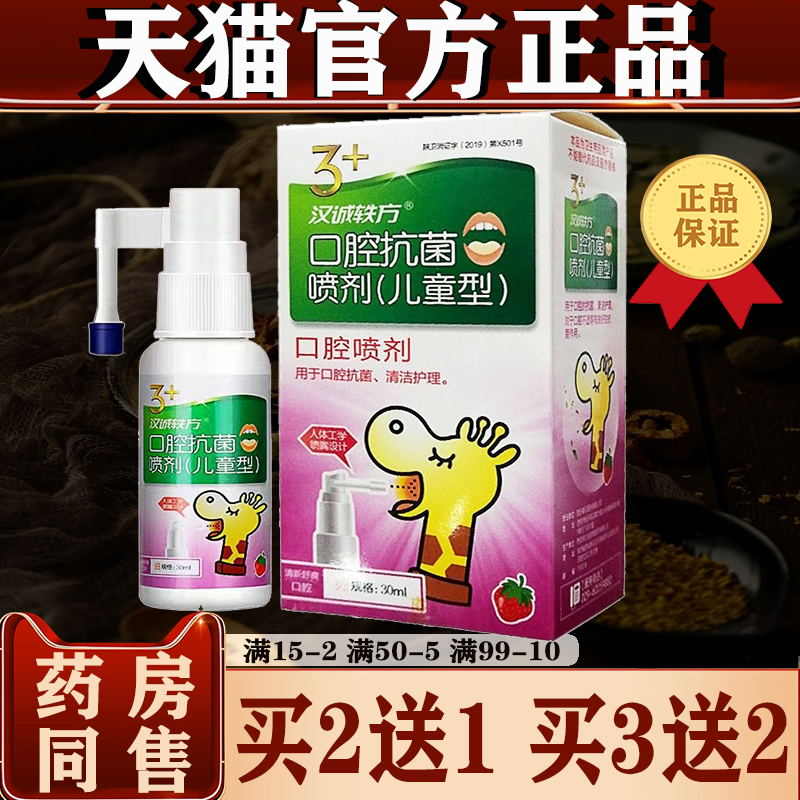 口腔抗菌喷雾剂儿童型草莓味正品