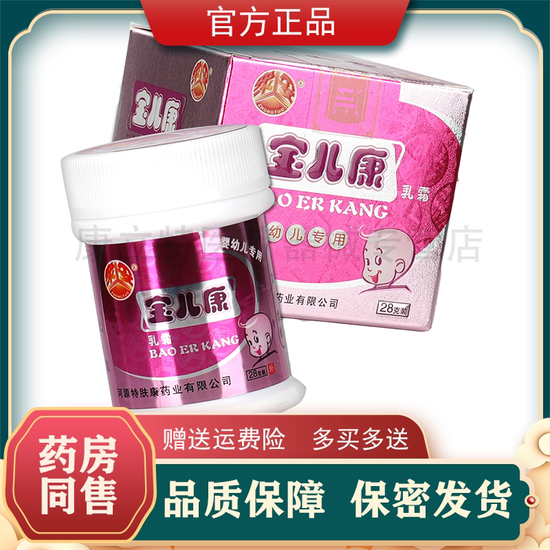 众妥宝儿康霜剂28g装宝宝儿童皮肤外用广东河源特肤康