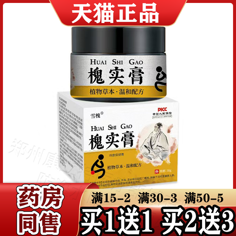 雪槐槐实膏痔庤疮膏肉球