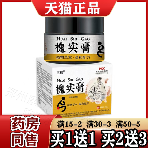 雪槐槐实膏痔庤疮膏肉球