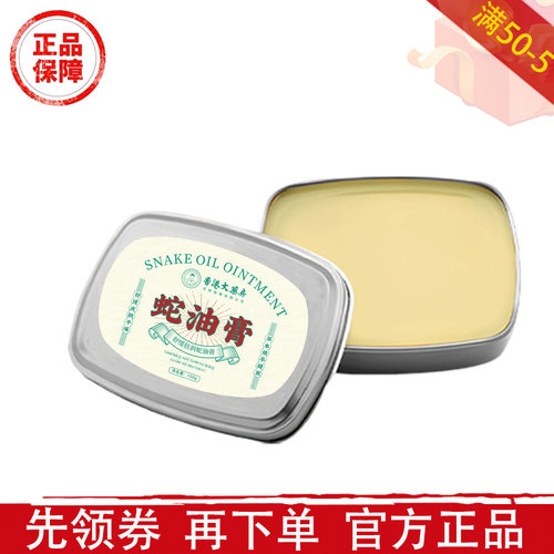 香港大药房蛇油膏100g/盒【正品】秋冬男女手足蛇油膏