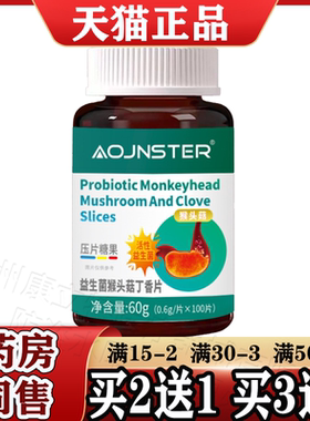 OJNSTER益生菌猴头菇丁香片100片/瓶【天猫正品】活性益生菌成人