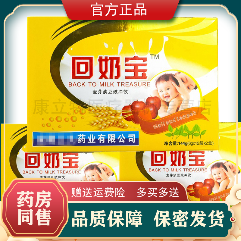 回奶宝麦芽淡豆豉冲饮回奶茶正品