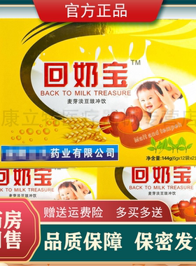 回奶宝麦芽淡豆豉冲饮回奶茶正品