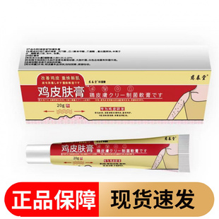 支草本萃取皮肤外用 慈泰堂抑菌乳膏鸡皮肤膏20g 正品