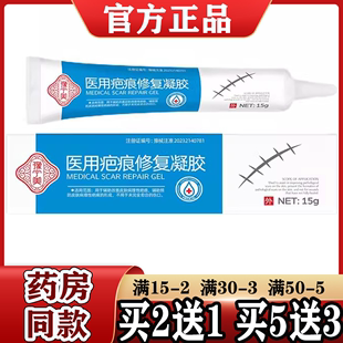 豫宁美医用疤痕修复凝胶 支 医用疤痕修复膏20g 正品