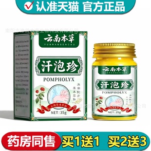 【正品】云南本草汗泡珍35g/盒草本萃取皮肤外用涂抹乳膏