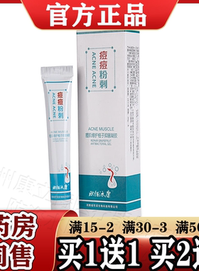 痘痘粉刺痘肌修护柚子抑菌凝胶20g/支【天猫正品】欣佰沐康 珩诺